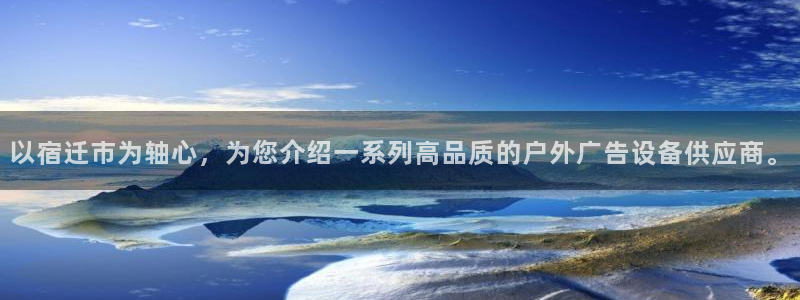 杏宇平台是什么:以宿迁市为轴心,为您介绍 杏宇平台是什么:以宿迁市为轴心,为您介绍