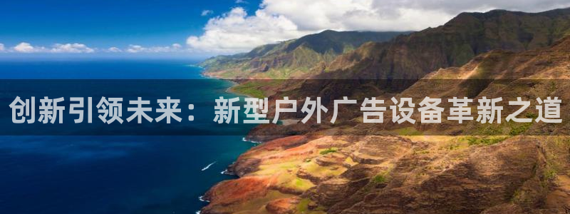 杏宇平台代理怎么赚钱的：创新引领未来：新